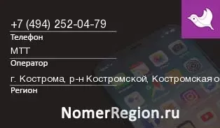 Кто звонил с 4942520479 - регион и оператор